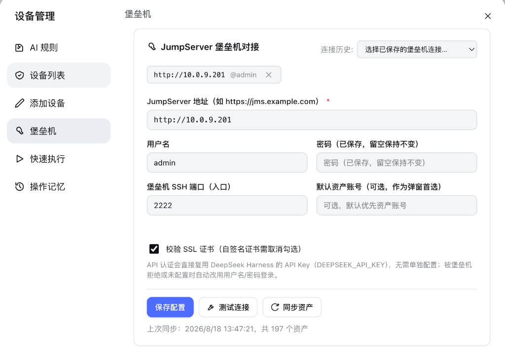 堡垒机对接