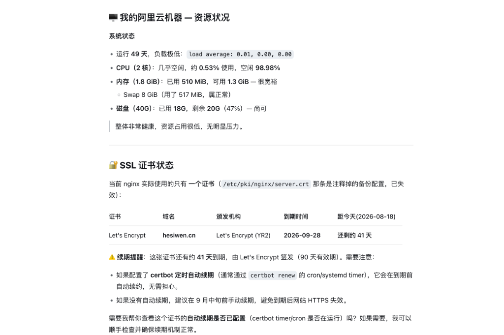 状态巡检