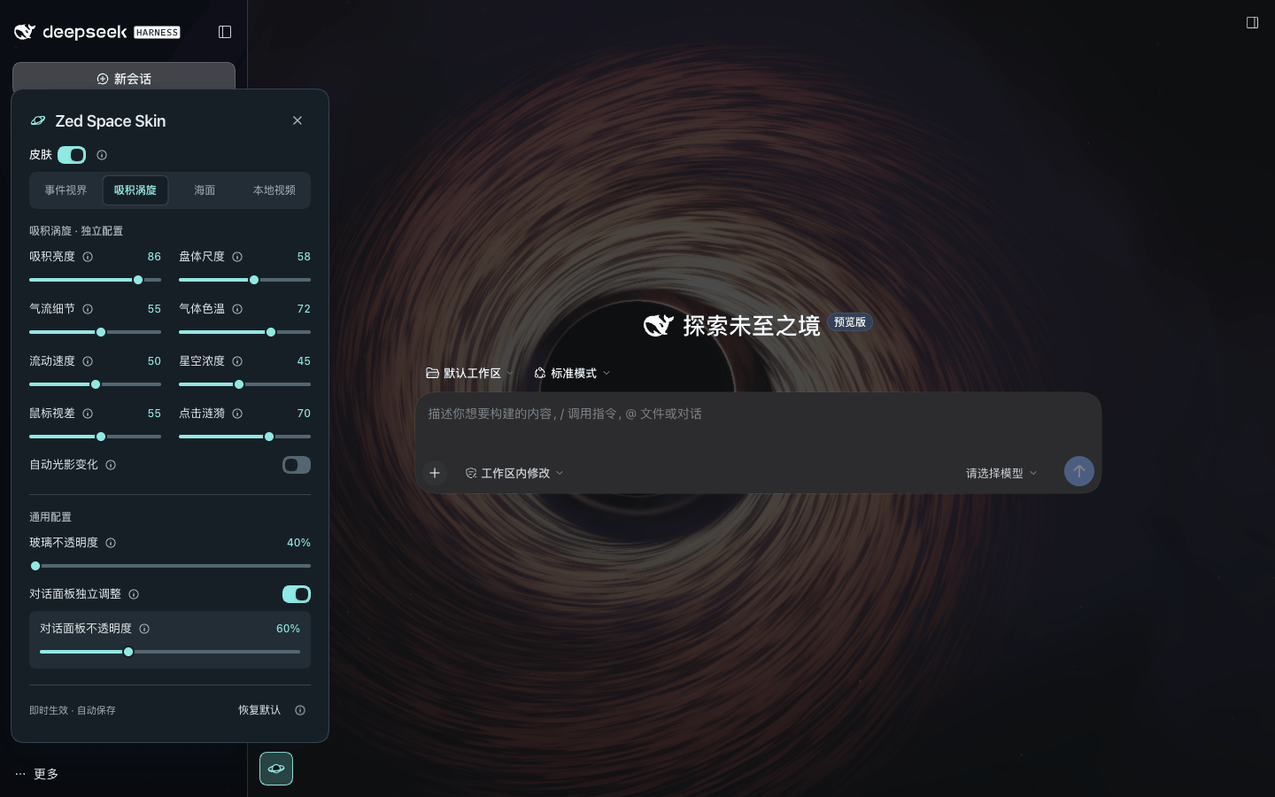 吸积涡旋在 DeepSeek Harness Web 中的真实运行截图