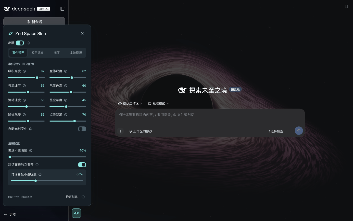 事件视界在 DeepSeek Harness Web 中的真实运行截图