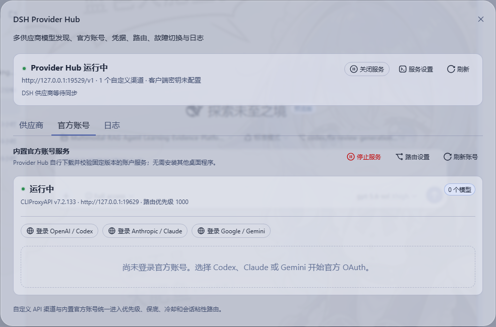 登录 Codex、Claude 或 Gemini 官方账号