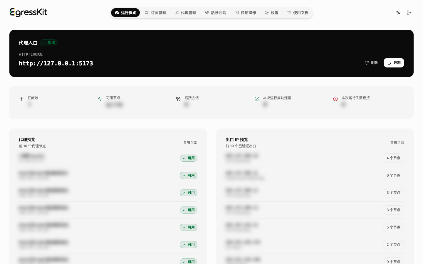 EgressKit 首页