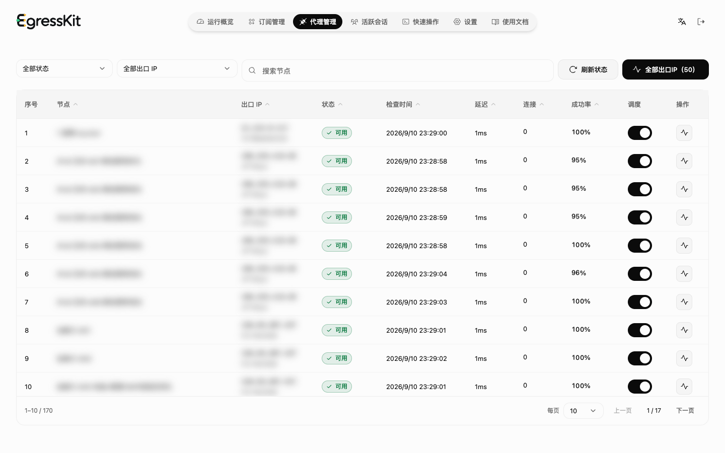 代理管理