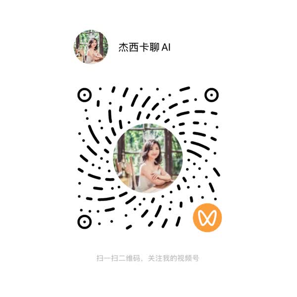 视频号 杰西卡