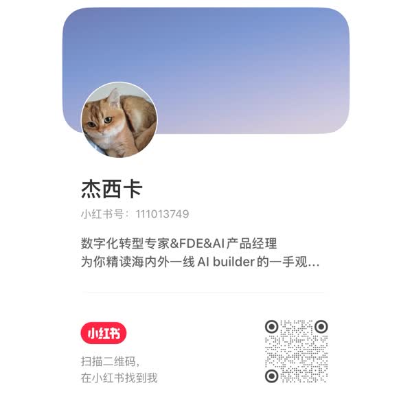 小红书 杰西卡