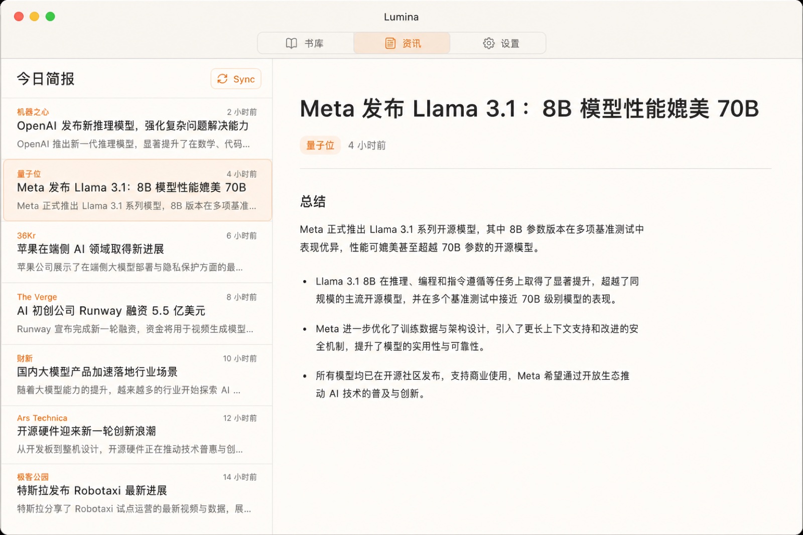 资讯：今日简报与精读