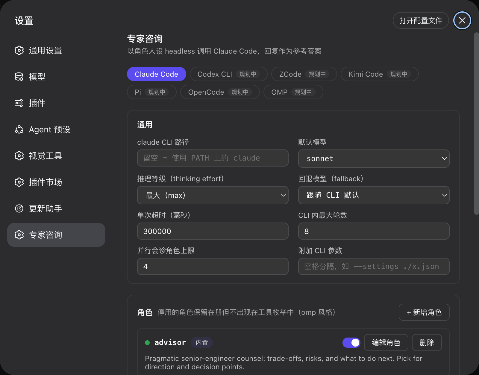 The Expert Consult settings workspace: one tab per harness CLI (Claude Code live, six reserved), general defaults with model / thinking-effort / fallback, the role roster, and a live connectivity test.