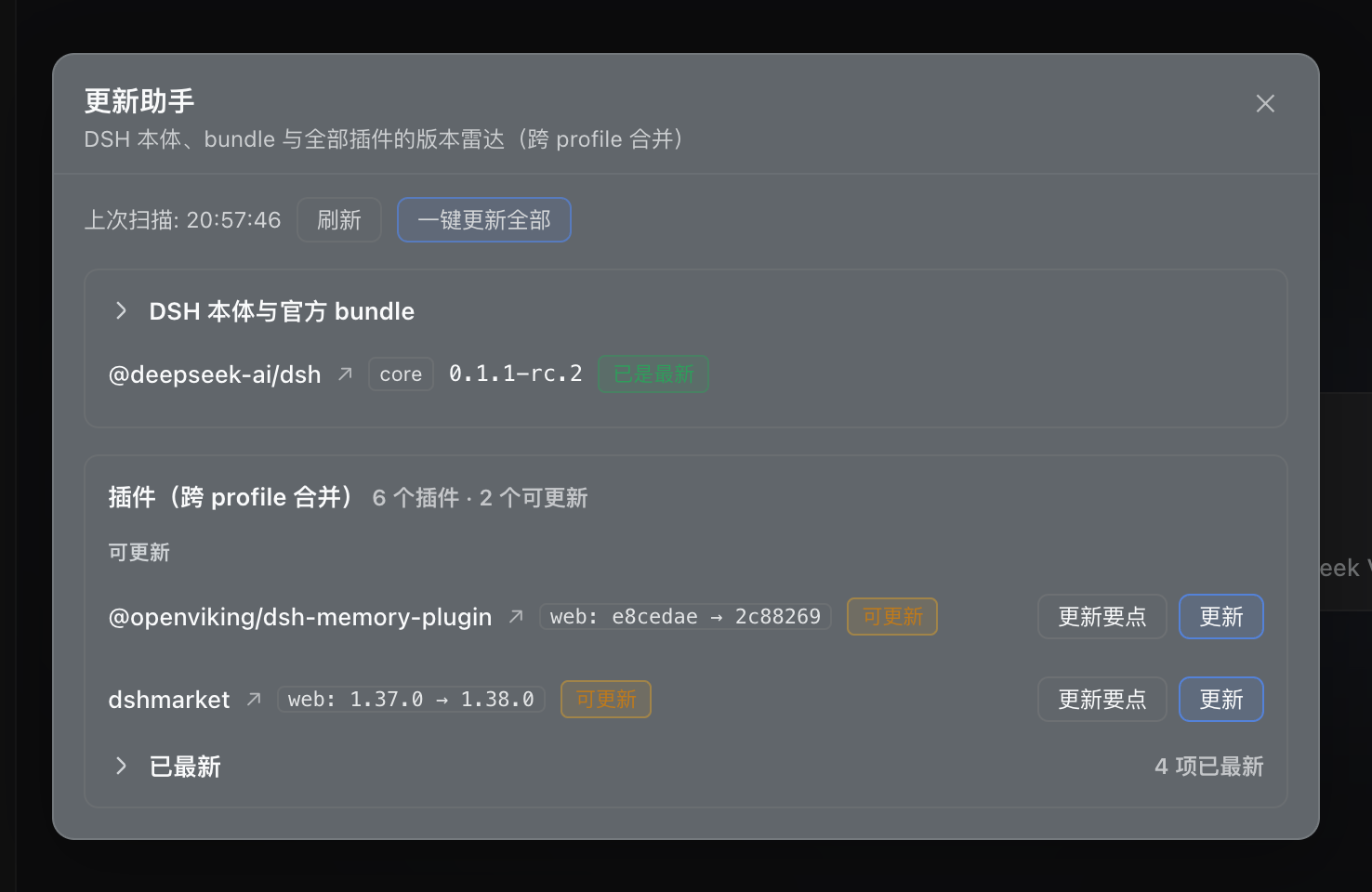 The Update Copilot popup: the DeepSeek Harness core card collapsed, plugins merged across profiles into an Updates-available section with one-click update buttons, and the Up-to-date section folded away.