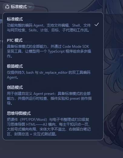 模式选择