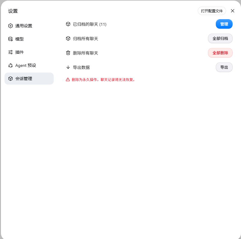 会话管理设置页