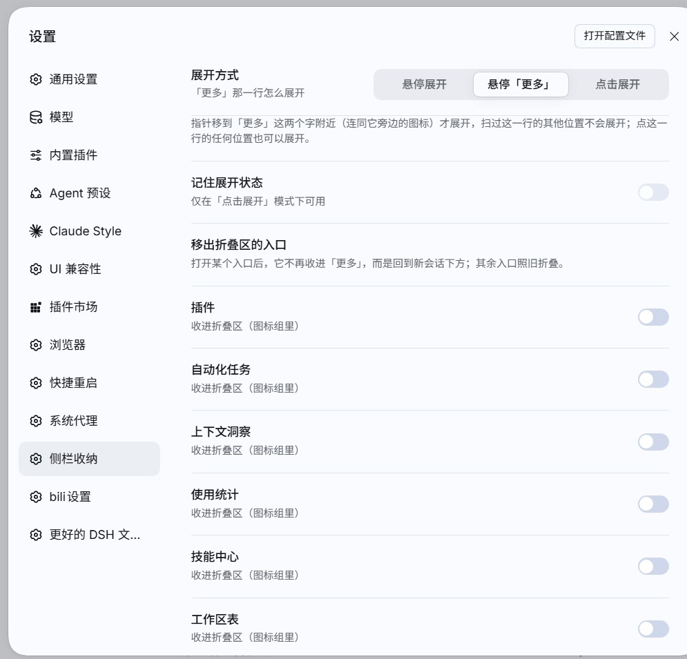 设置页:侧栏收纳