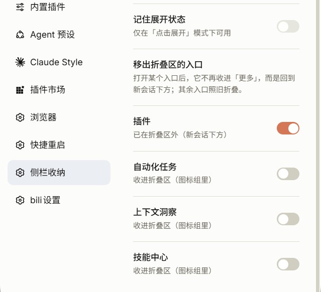 设置页：移出折叠区的入口