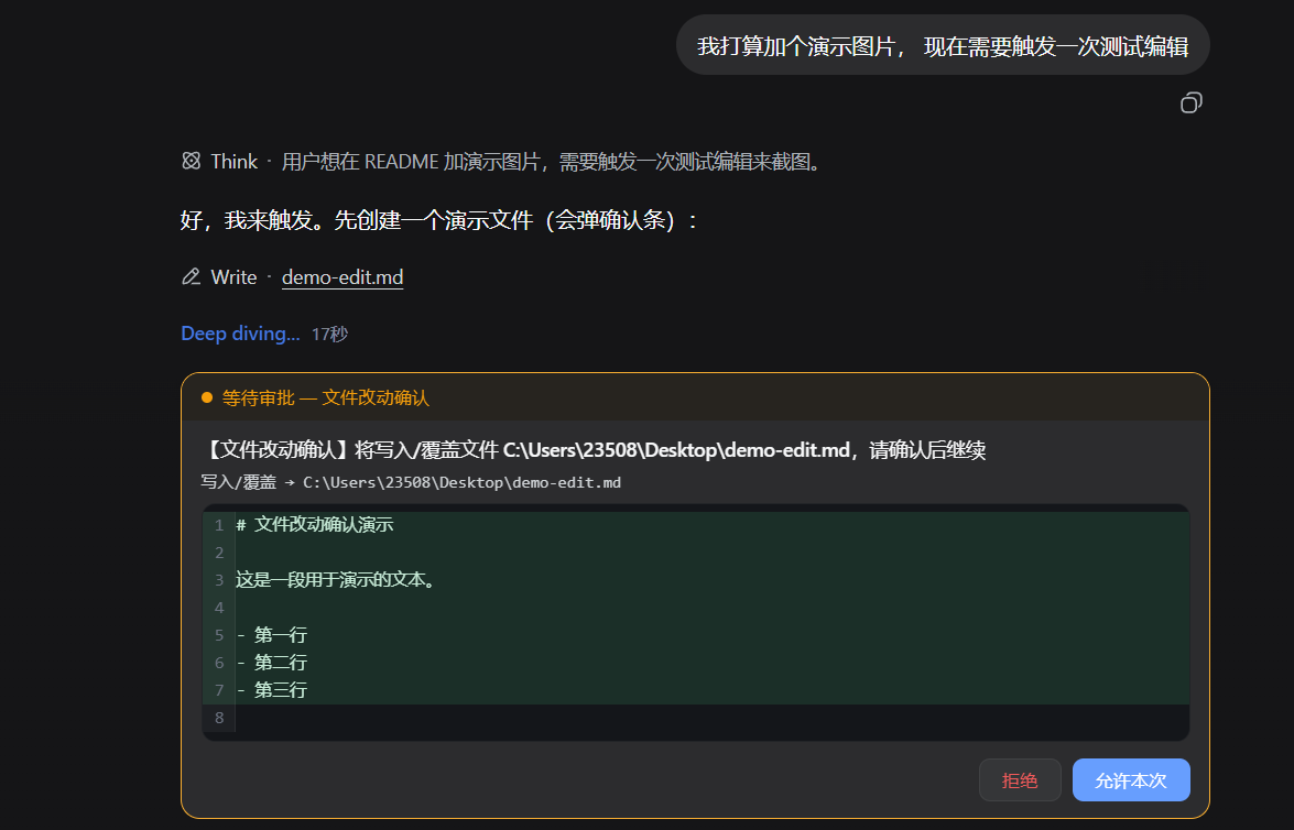 文件改动确认演示