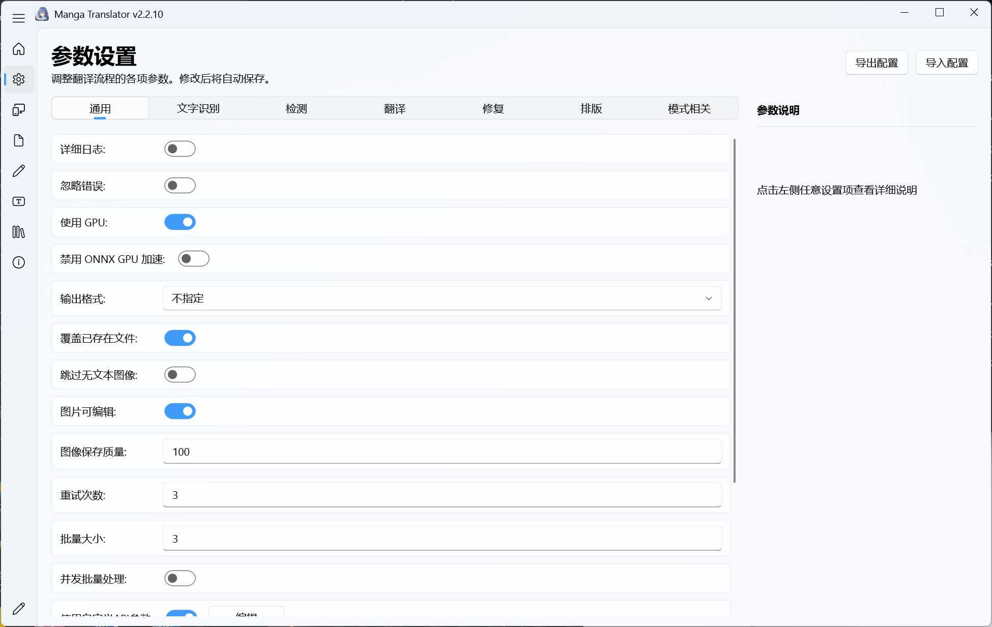 参数设置界面
