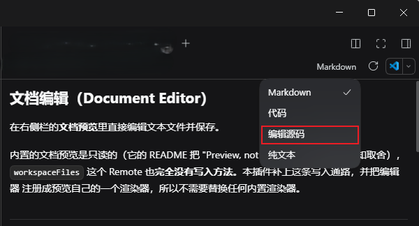 Markdown 文件的渲染器下拉里多出「编辑源码」一项,默认仍是 Markdown