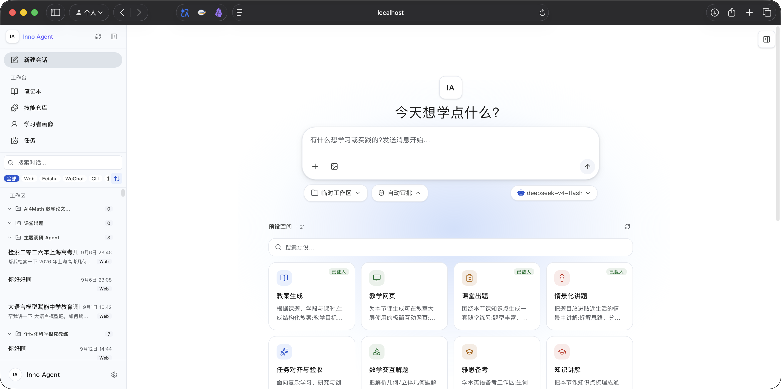 Inno Agent — redesigned welcome page with preset workspaces