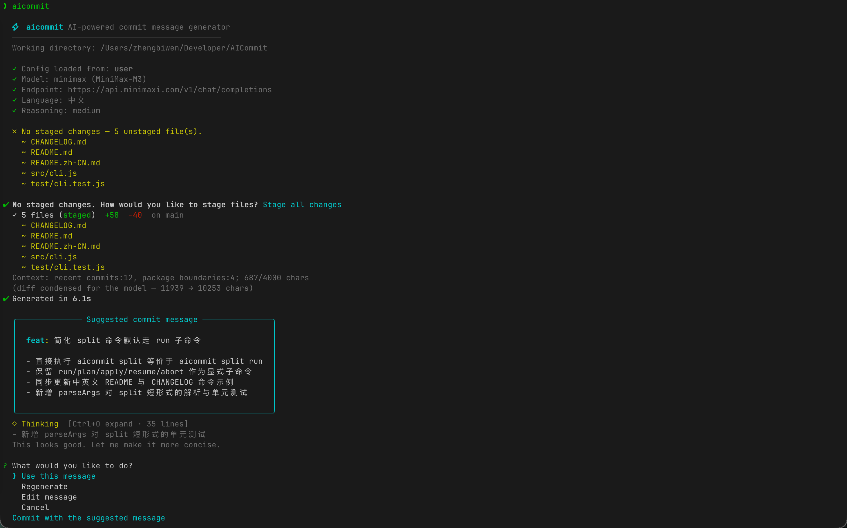 AICommit 展示生成的 Conventional Commit 并等待确认