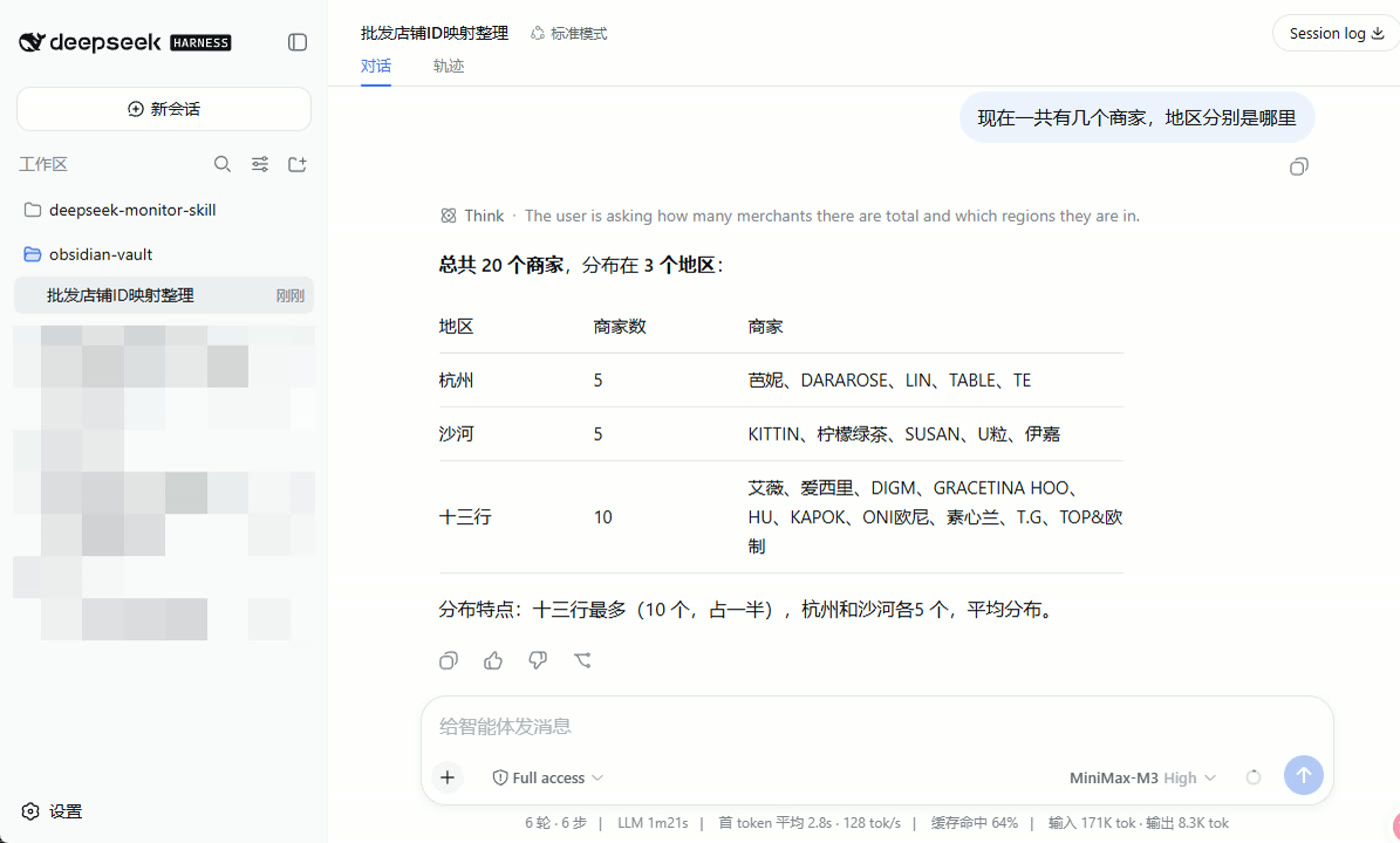 电脑 DSH Web：同轨迹同步