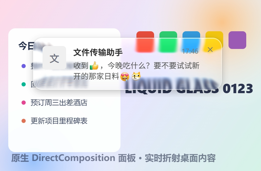 
|
|
9
|
+
![Real render: Electron notification window (content layer) + native glass panel (refraction layer)