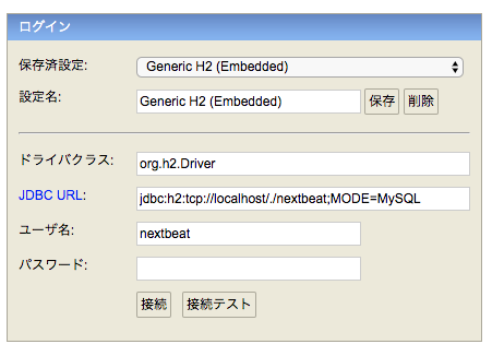 H2DB 接続画面