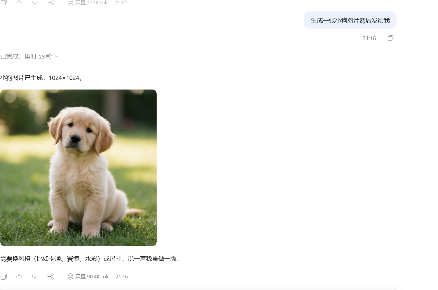 DSH 助手生成并发送小狗图片实测