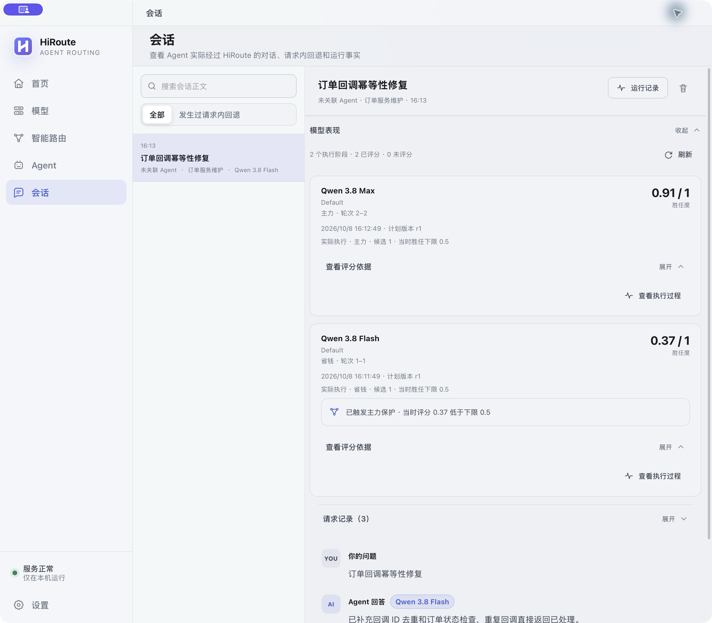 HiRoute 桌面端会话：阶段胜任度与模型路由