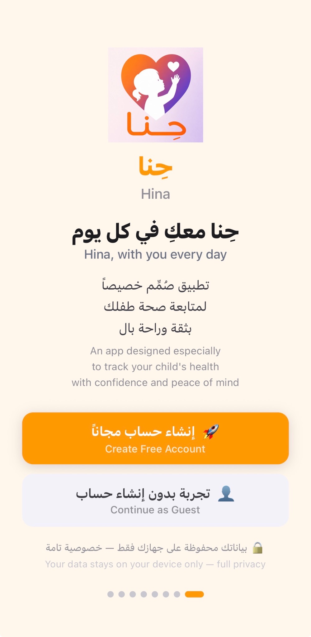 حِنا معك في كل يوم