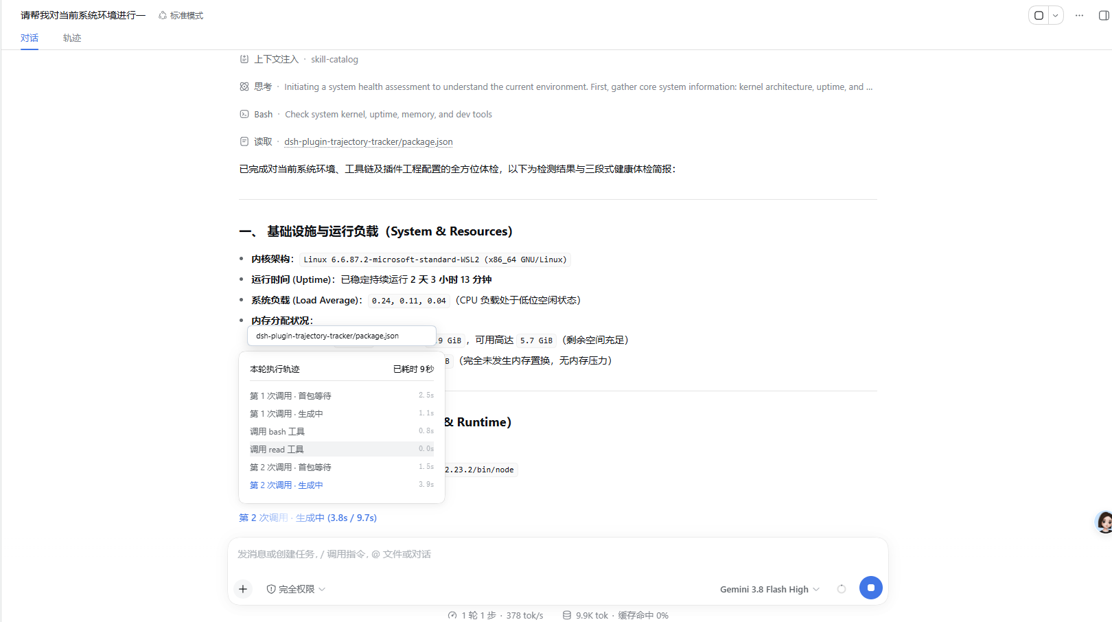 实时运行态