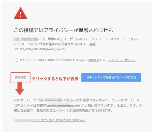 SSL接続に不備がある場合の警告