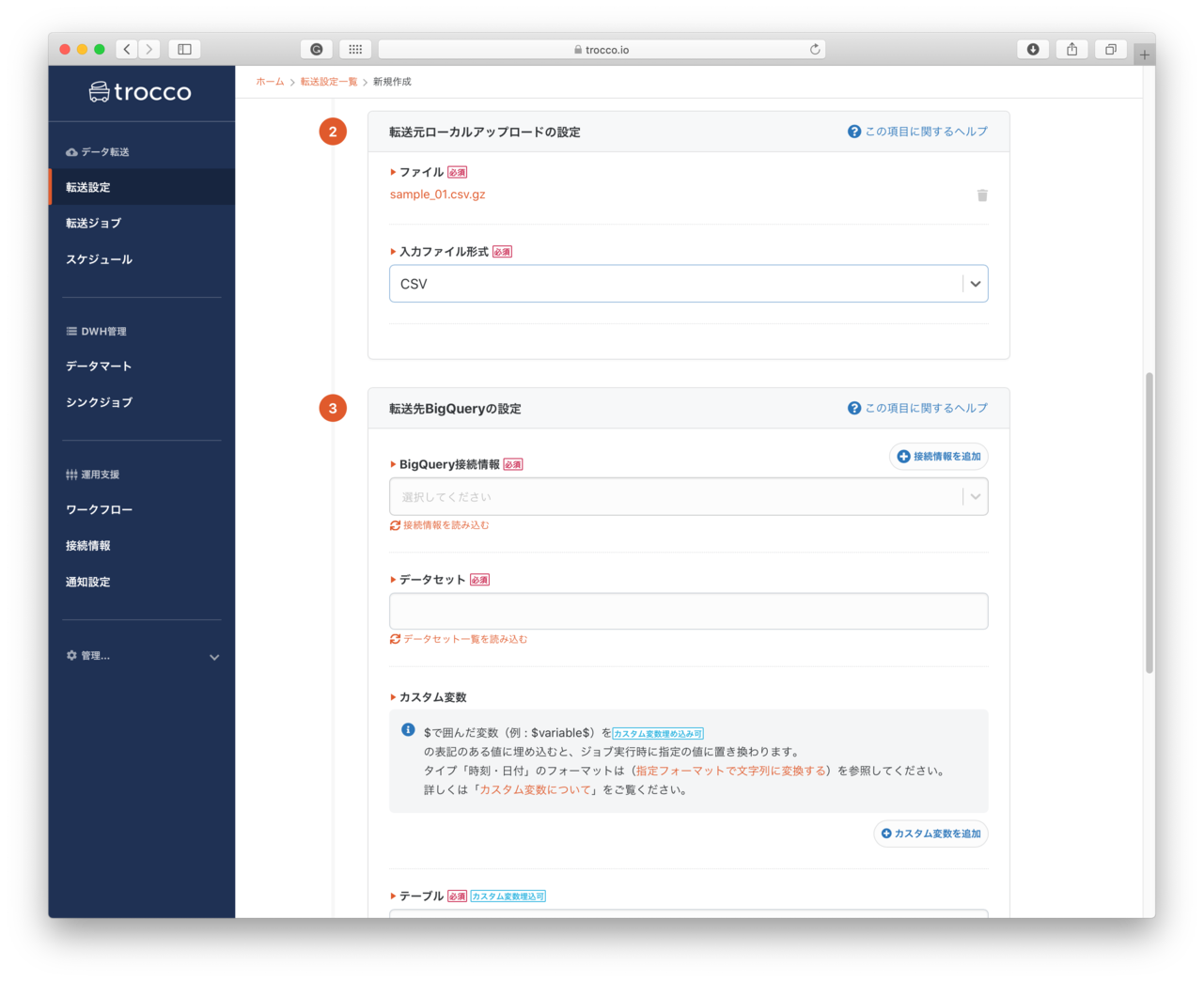 Embulkのマネージドサービスtrocco体験記(1): Embulk exampleファイルをBigQueryにロードする #Embulk ...