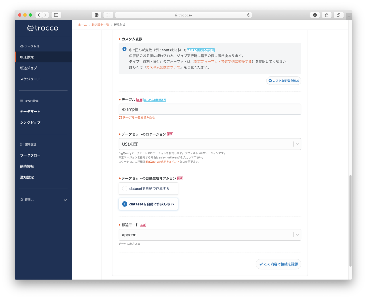 Embulkのマネージドサービスtrocco体験記(1): Embulk exampleファイルをBigQueryにロードする #Embulk ...