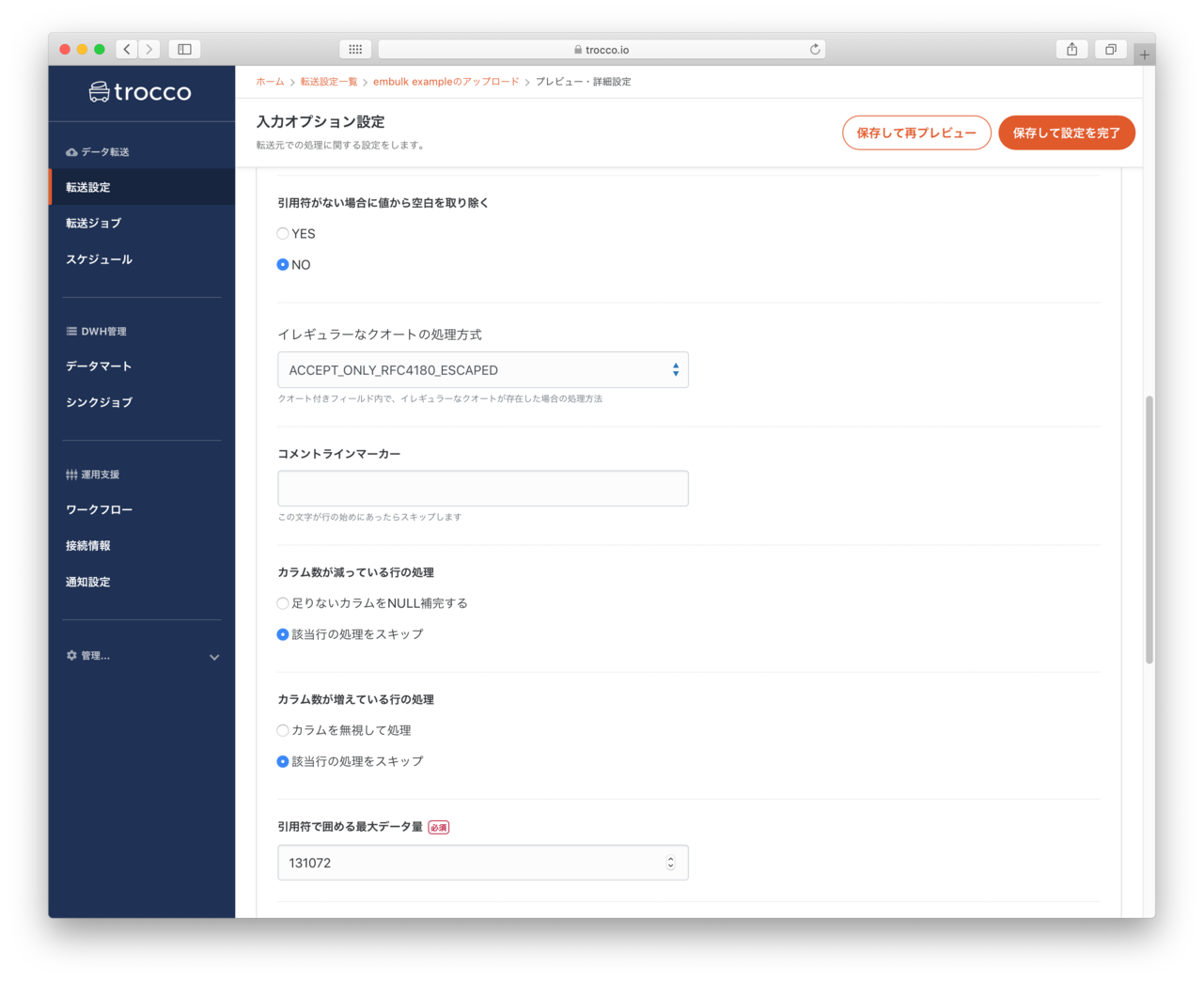 Embulkのマネージドサービスtrocco体験記(1): Embulk exampleファイルをBigQueryにロードする #Embulk ...