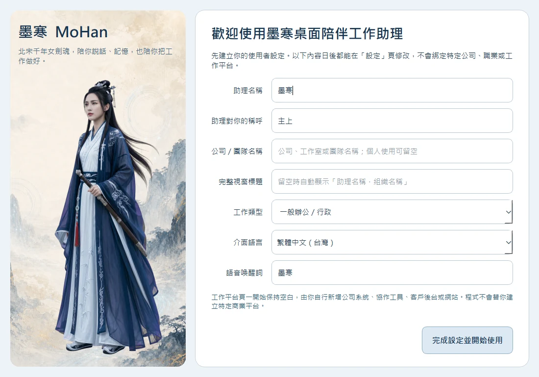 墨寒首次啟動精靈