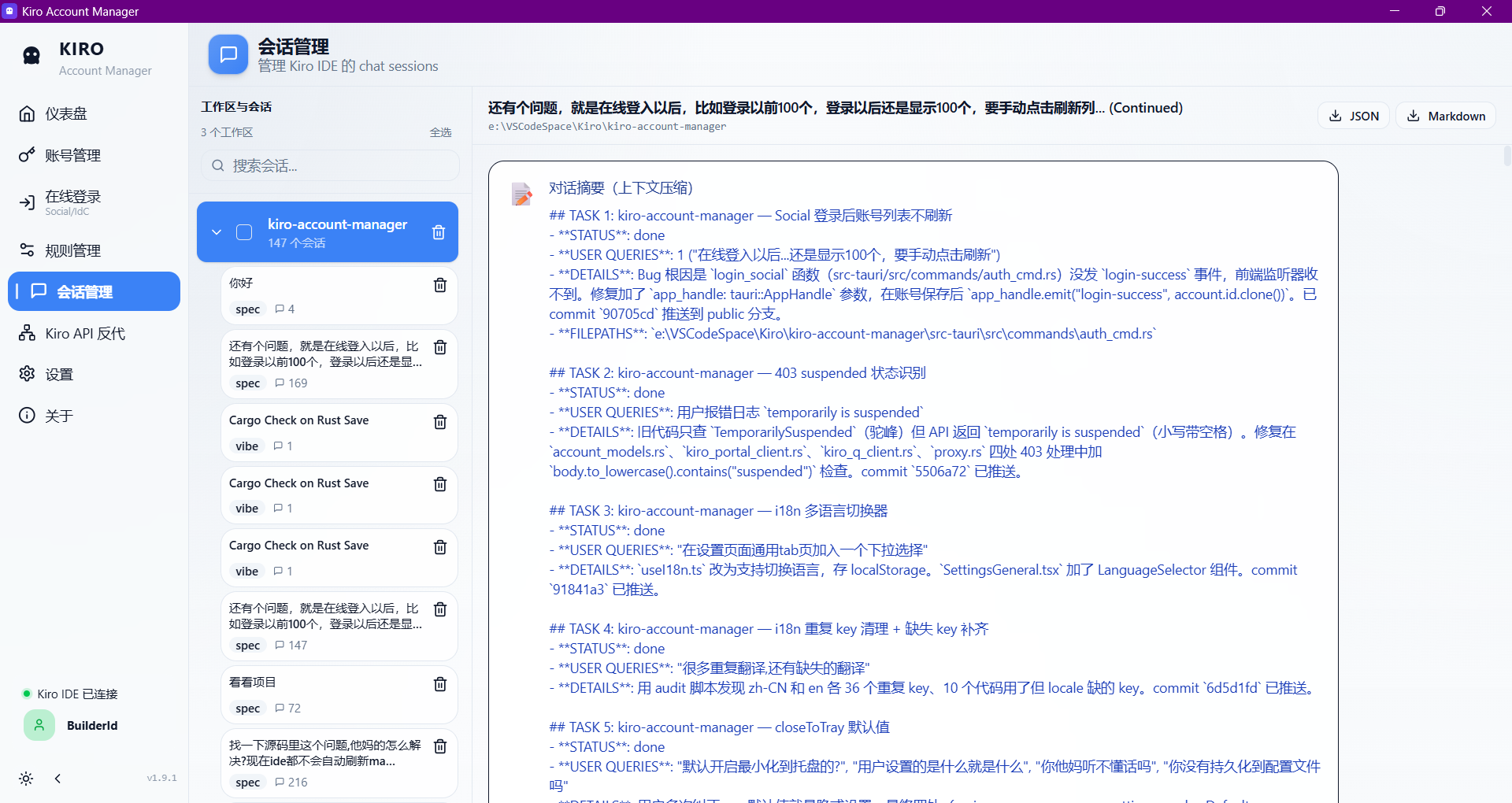 会话管理