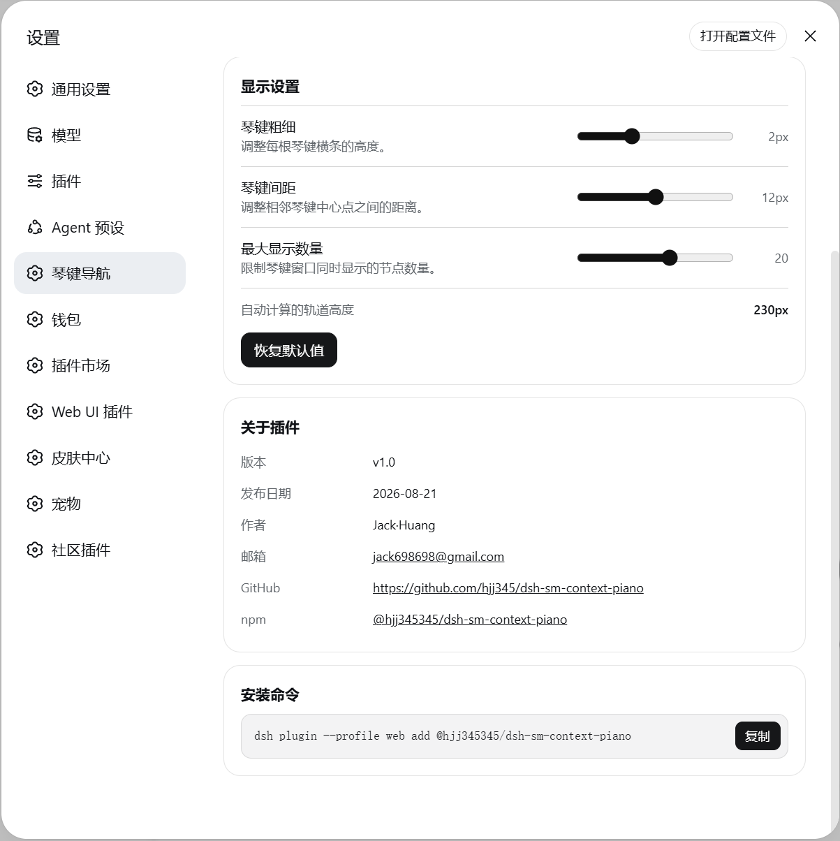 中文关于插件与安装命令