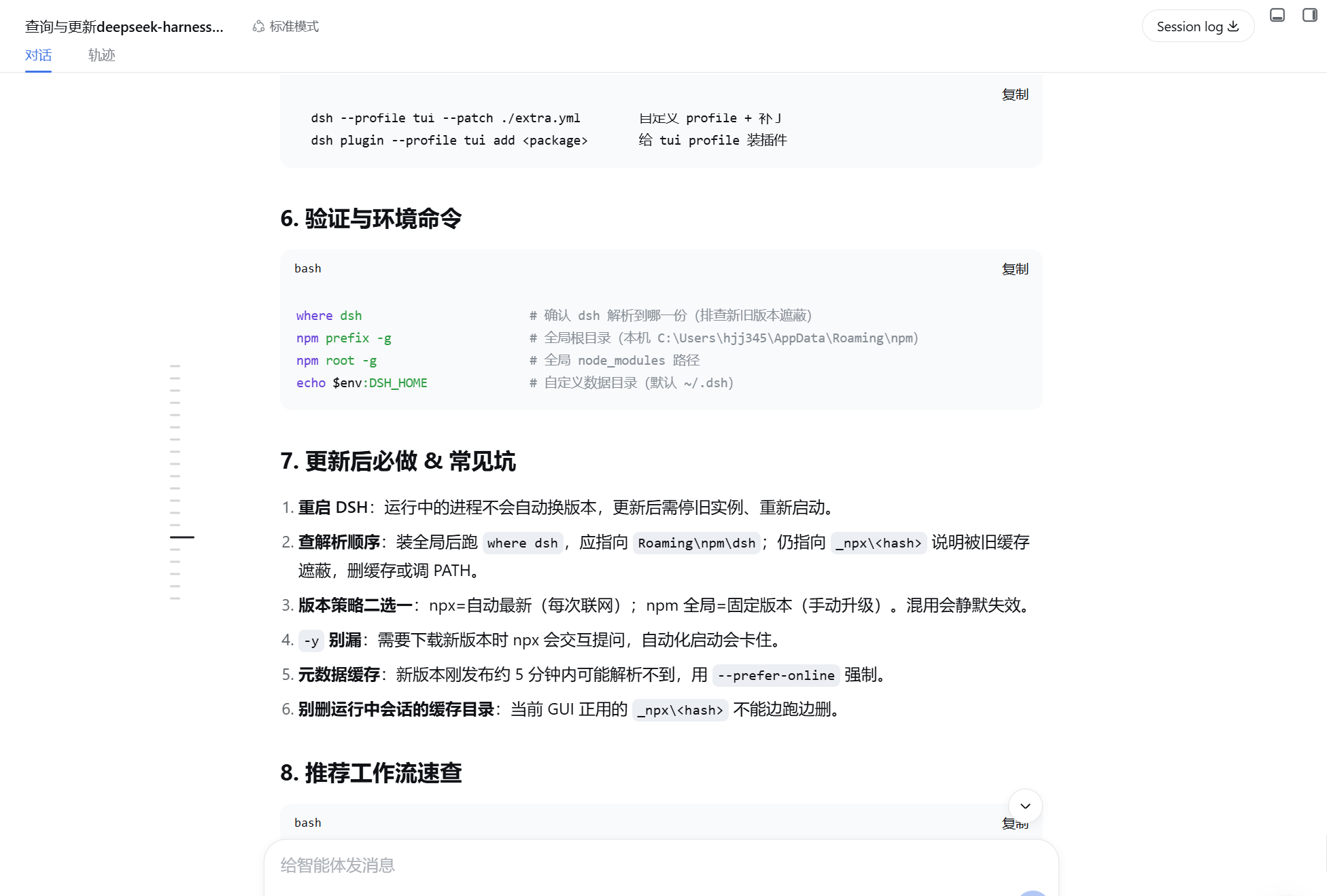 对话页面中的琴键导航