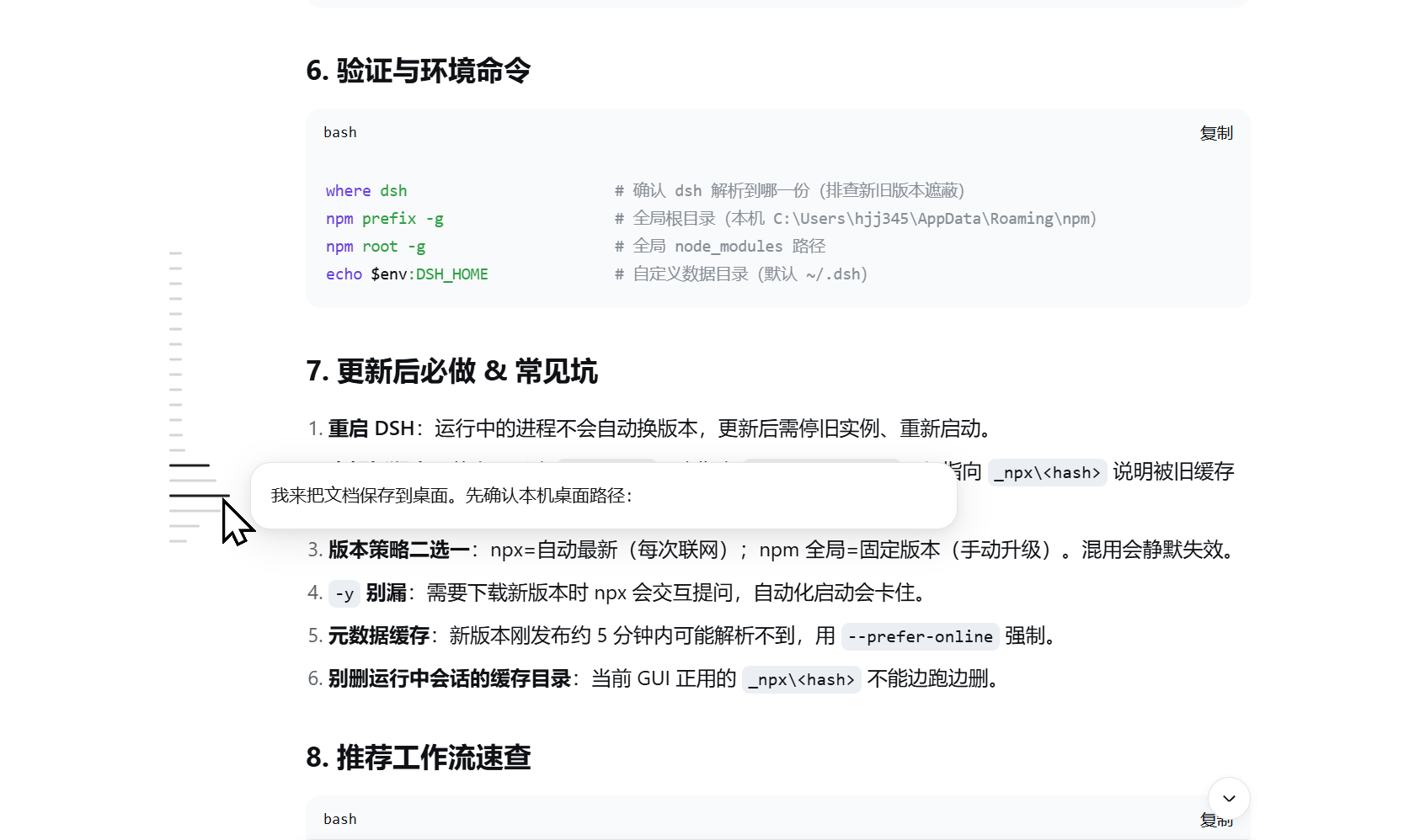 琴键导航悬停预览