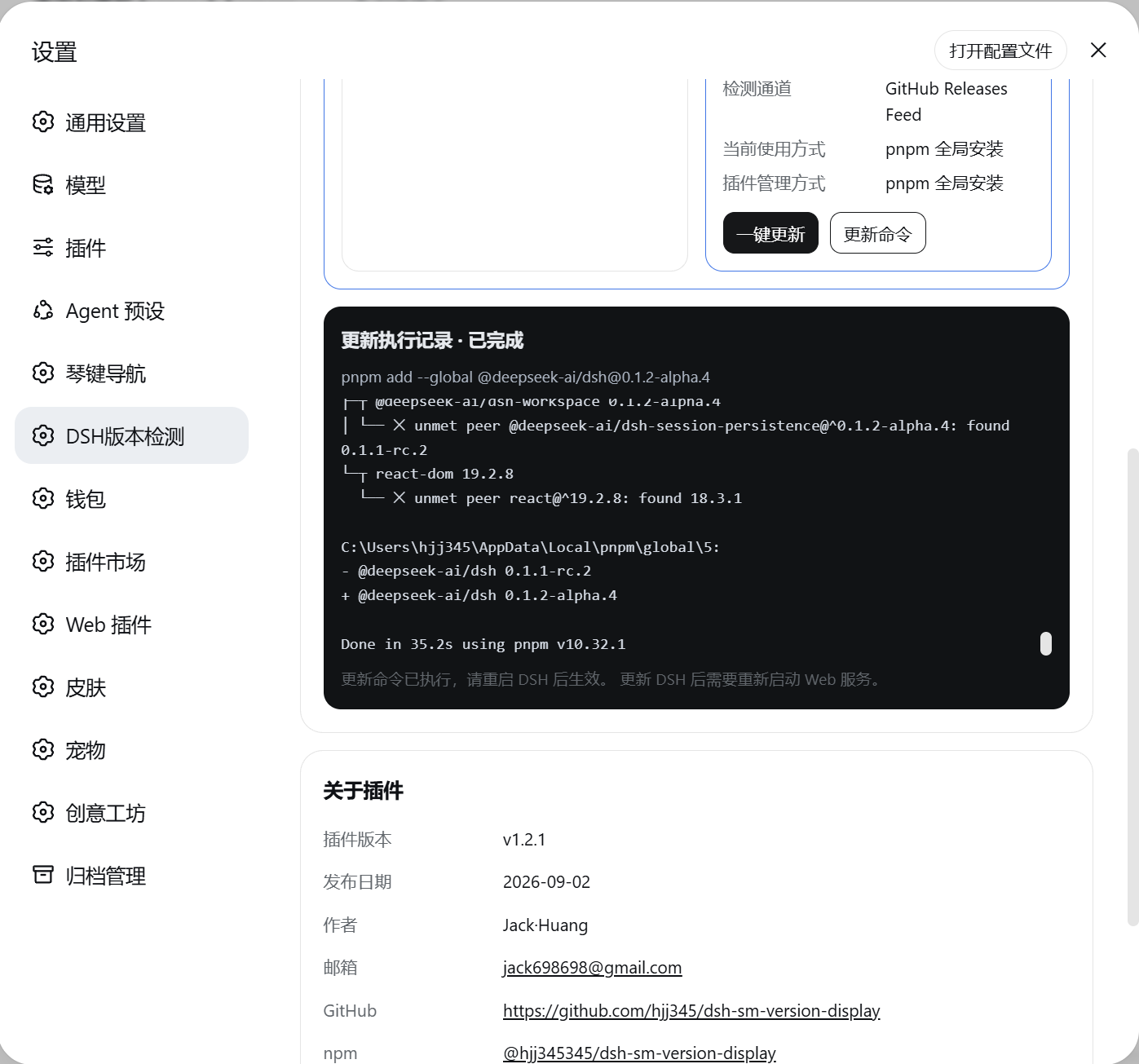 dsh-sm-version-display screenshot 7