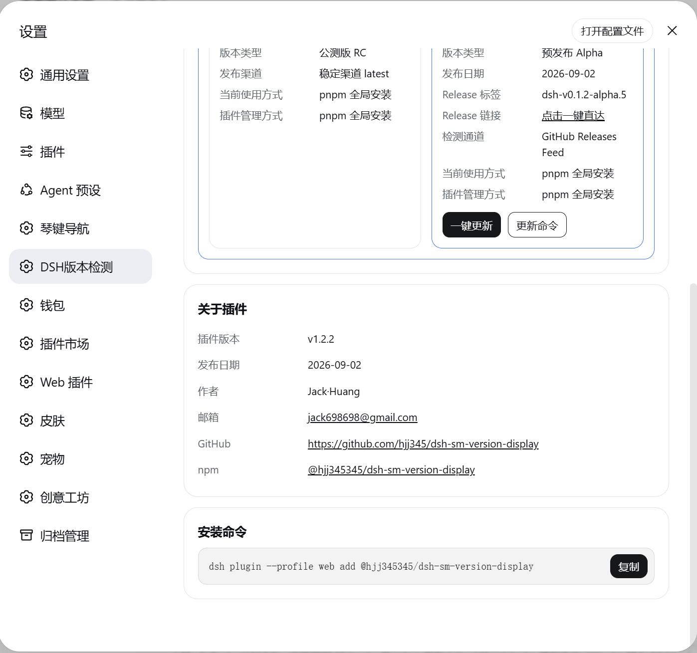 dsh-sm-version-display screenshot 5