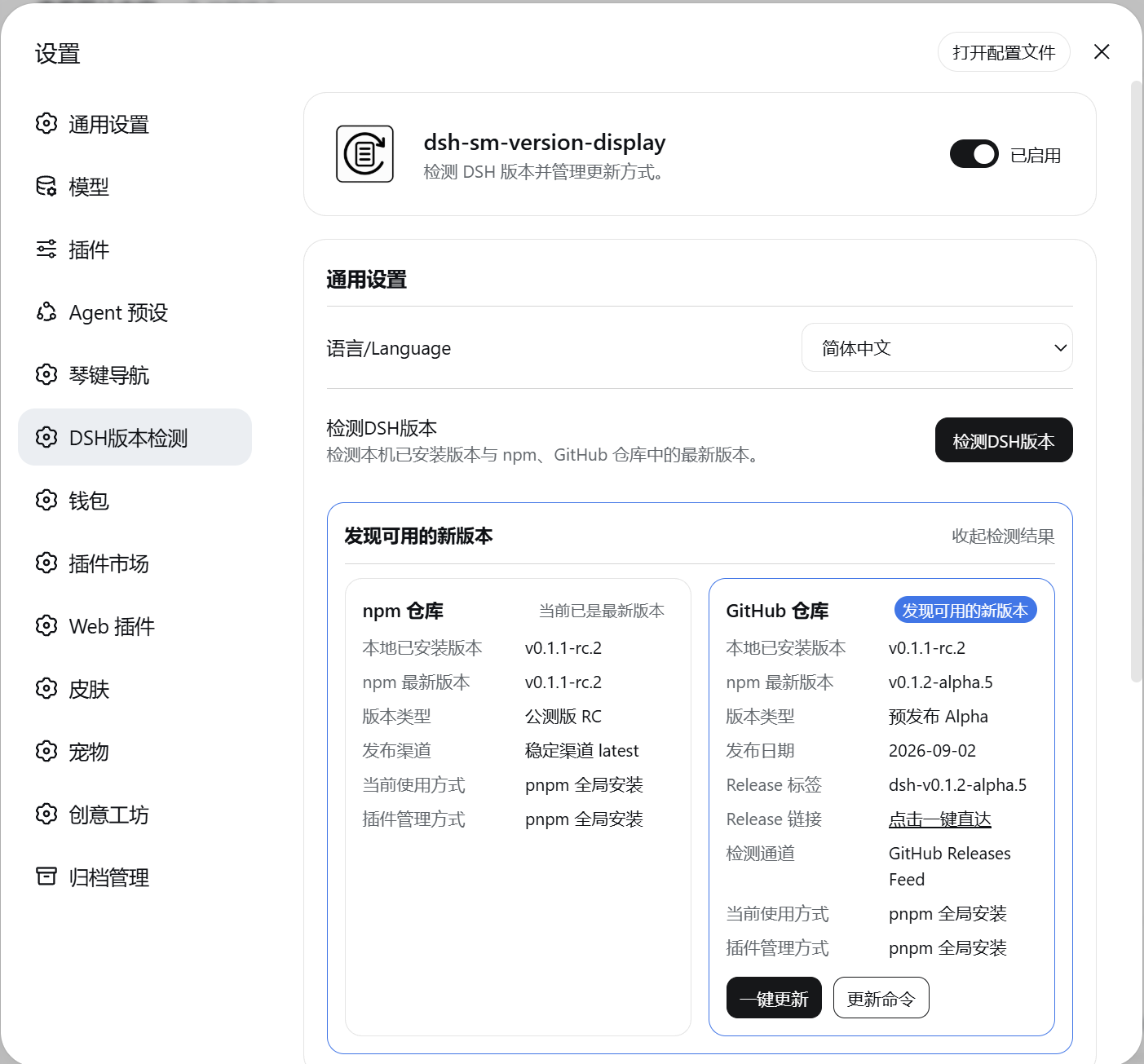 dsh-sm-version-display screenshot 4