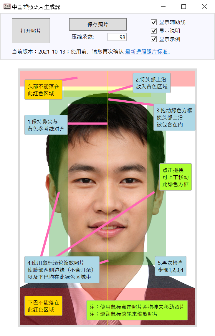 证件照头部位置与裁切参考图