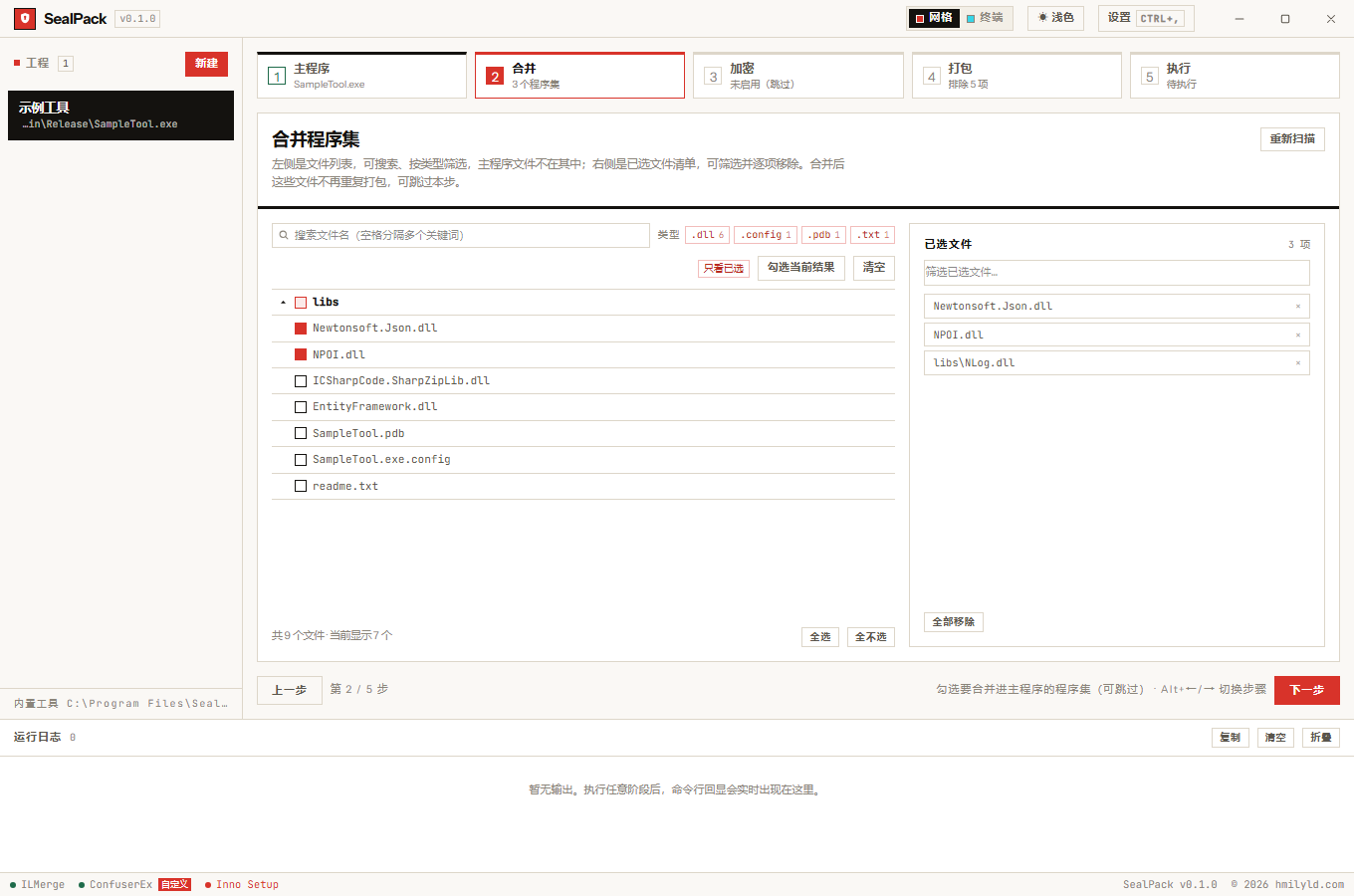 五步向导 · 合并步骤