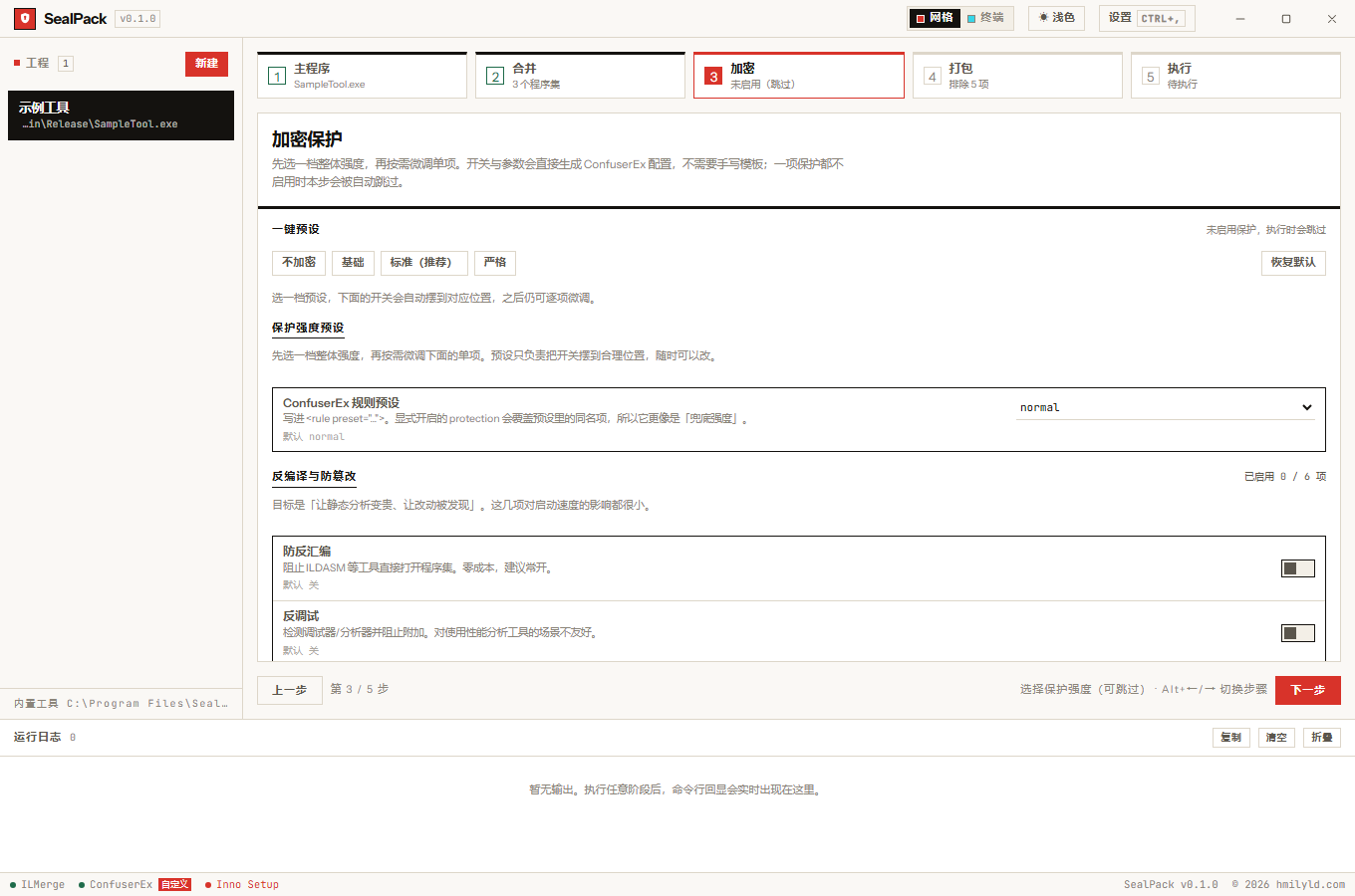 加密选项