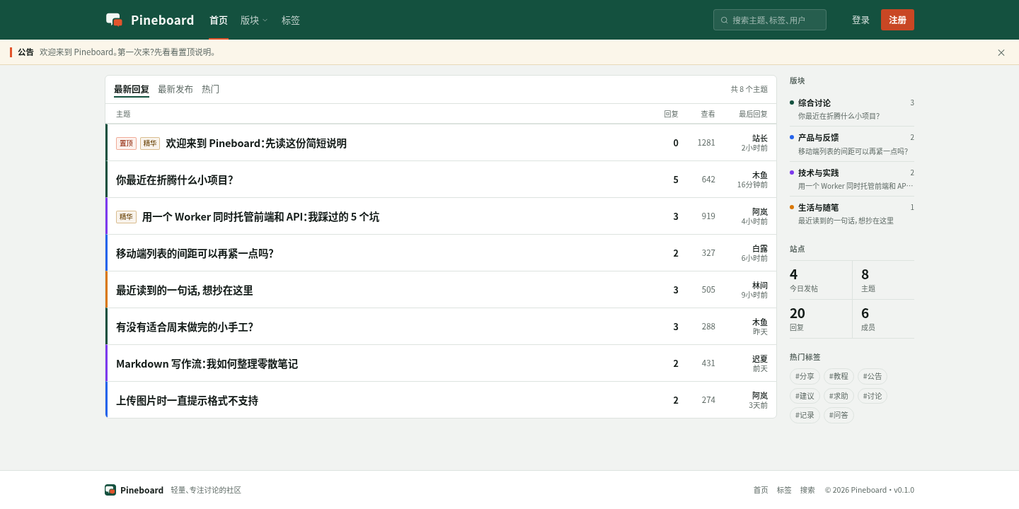 Pineboard 首页
