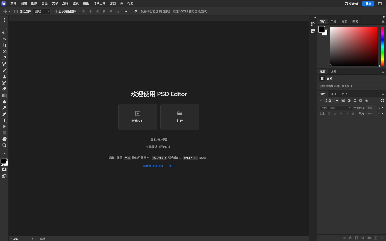 PSD Editor 编辑器欢迎界面