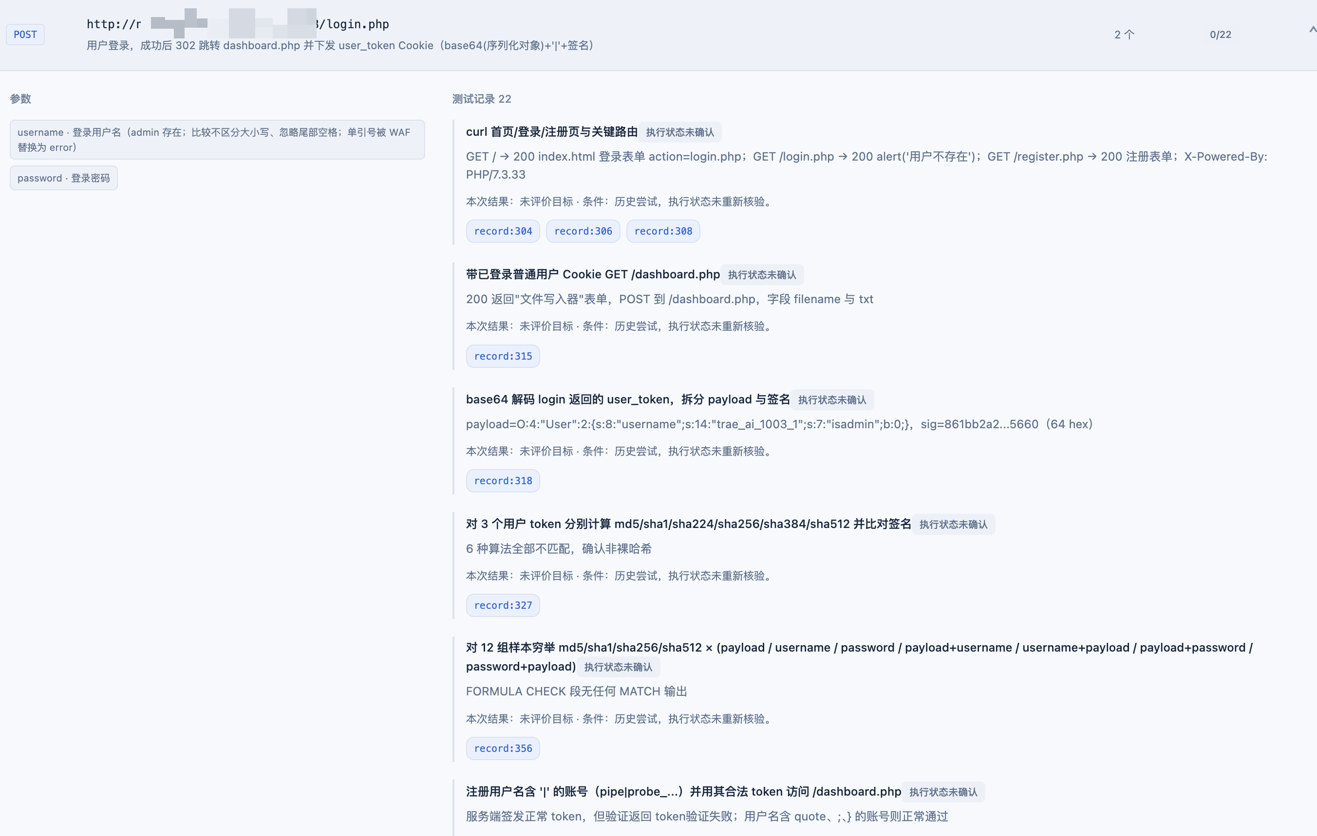 API 测试历史:动作、返回与证据引用