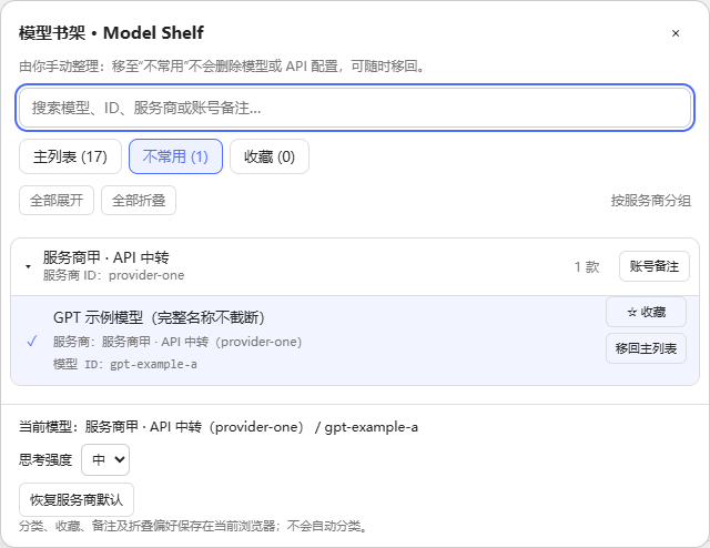 不常用列表：独立管理且可移回主列表