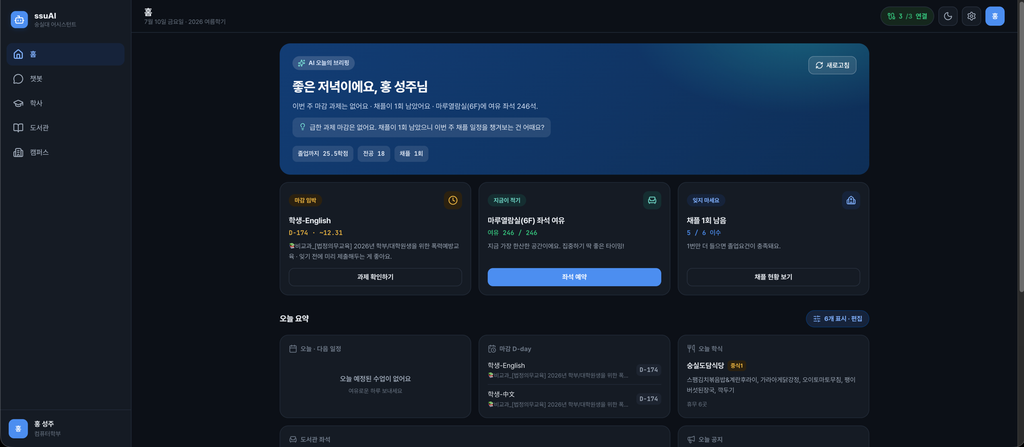 홈 — AI 오늘의 브리핑 히어로와 커스터마이즈 위젯 그리드