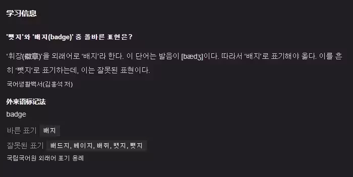 배지词条页面中关于标准用法的厘清