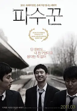 파수꾼